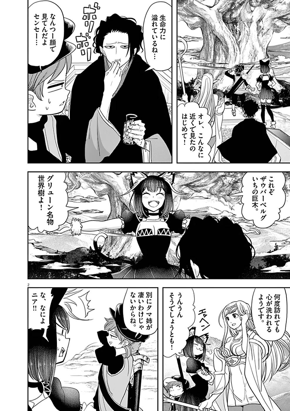 Isekai Shikkaku - Chapter 17 - Page 2